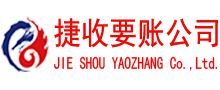 黄浦要债公司